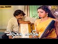 Adutha Varisu Tamil Full Movie Rajinikanth Sridevi Manorama S P Muthuraman Ilaiyaraja