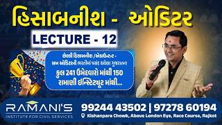 HISABNISH | AUDITOR | MASTER BATCH | LECTURE-12 | GST | DR.V.K.RAMANI SIR