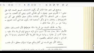 المنهاج الواضح (60)ولا بد لحذف المسند من قرينة دالة عليه image