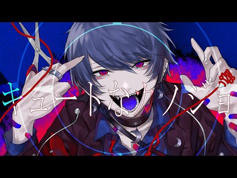 キュートなカノジョ/syudou(cover)