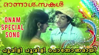 Onam  Malayalam Superhit Song | Poovili Poovili Ponnonamayi | Vishukani Movie Song HD