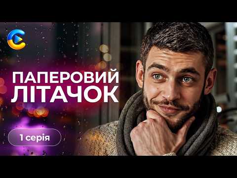 1 серия