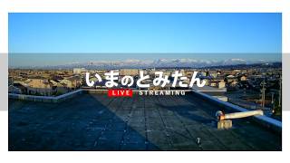 【4K】富山短期大学 立山連峰 ライブカメラ 2026/08/19 AM live webcam