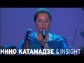 Nino Katamadze & Insight - Once In The Street ...