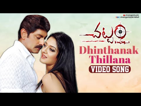 Chattam Movie Songs | Dhinthanak Thillana Video Song | Jagapathi Babu | Vimala Raman | MM Srilekha