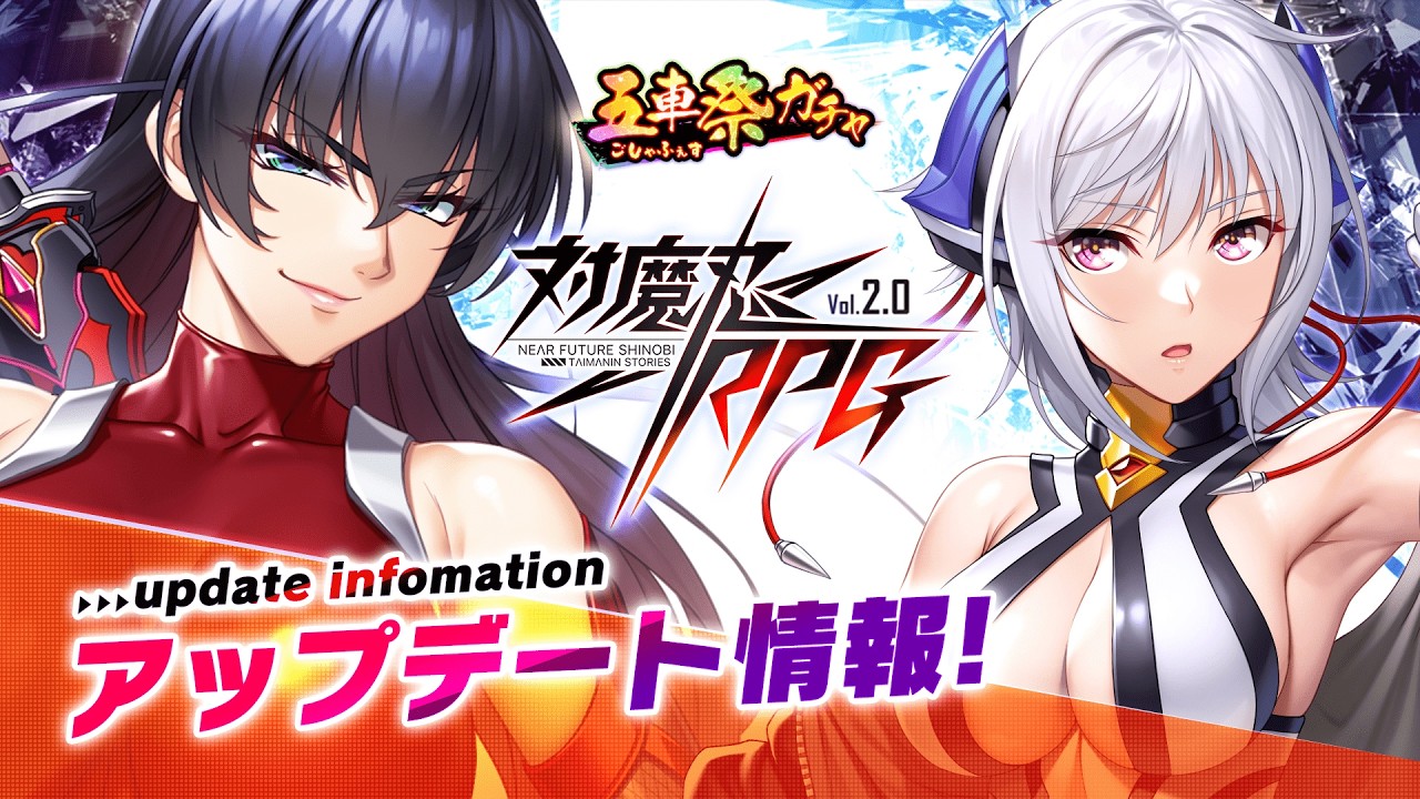 対魔忍RPG 2026年3月25日 五車祭キャラクター紹介