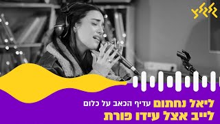 עדיף הכאב על הכלום (חי באולפן גלגלצ)