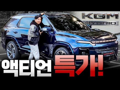 ????진짜 미쳤다! 월 20만 원대 액티언 하이브리드! 연비 19km 가득주유시 1000km 주행가능!