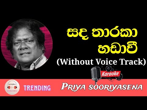 Sada Tharaka Hadawi Karaoke With Lyrics | Priya Sooriyasena | Without Voice Track | සද තාරකා හඩාවී