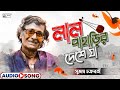 Lal Paharir Deshe Ja Ranga Matir Deshe Ja | Jhumuria Subhash Chakraborty | Bangla Lokgeeti