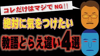 【マジで気をつけて！】絶対やってはいけない教理のとらえ違い4選【天理教】【それいけ！すがマロくん】