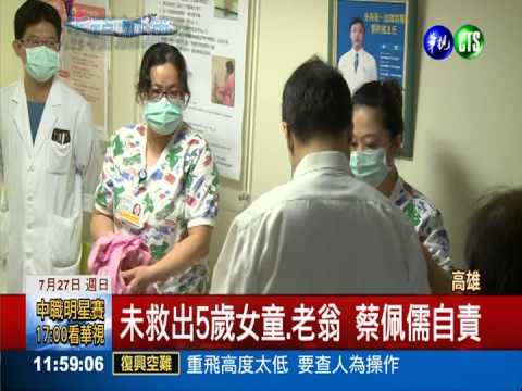 蔡佩儒恢復佳 自責未救出5歲女童