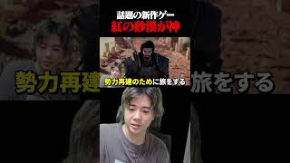 紅の砂漠に初のセールが来るぞ!!#shorts