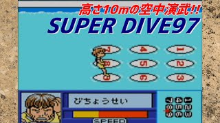 筋肉番付GB版2 マッスルモード:スーパーダイブ97編【目指せ!マッスルチャンピオン】