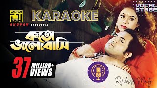 Download lagu Koto Bhalobashi Ami Tomake sekotha tumi Karaoke । কত ভালোবাসি আমি তোমাকে কারাওকে । Rubel & Mousumi । mp3