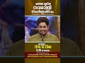 Sunil Gargyan Reel Navarathri Sangeetholsavam 2023 Manorama Music