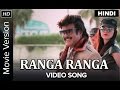 Ranga Ranga Full Video Song Lingaa Rajinikanth Sonakshi Sinha Anushka Shetty Jagapati Babu