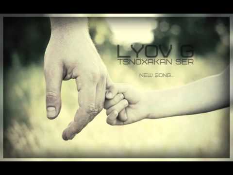Lyov G - Tsnoxakan Ser [Հոր Խոսքը՝  Վլադիմիր Աբաջյան]