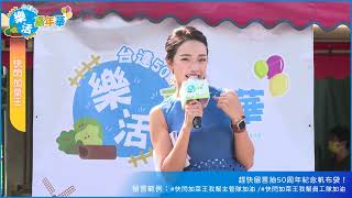台達50周年樂活日_part2