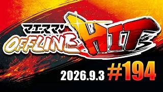 マエスマ'HIT#194 ft.MarK,さや,いなばこうし,エルオン,キョン,しょぼん,つくね,KILINN,and more #スマブラSP #マエスマ