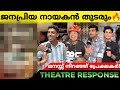 PRINCE AND FAMILY Review Prince And Family Theatre Response Dileep Prince And Family