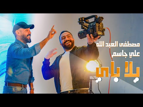 يلا باي مصطفى العبدالله