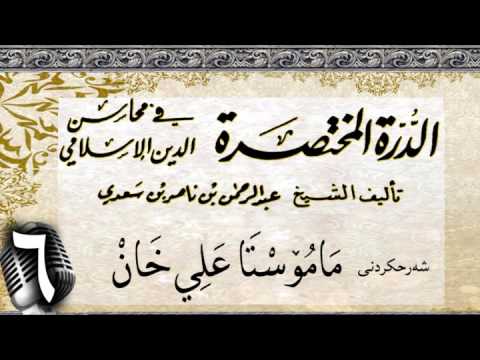 وانەی شەشەم