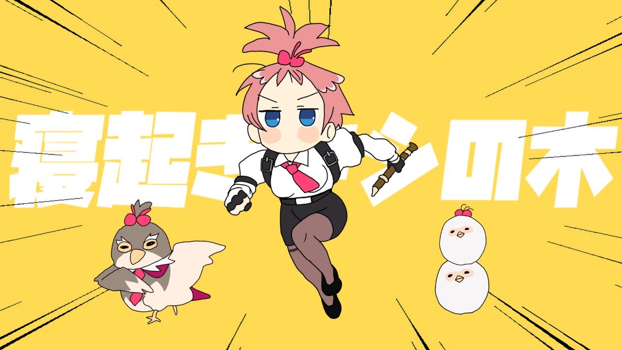 寝起きヤシの木 / 鷹嶺ルイ(cover)