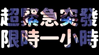 [Vtub] 銀河Galaxy 突發限時一小時歌回 First Love Cover 王菲如願