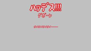 HADES  ﾎﾞﾊﾞ消し