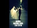 Майко ft. Марина Хина - Эти Пути 