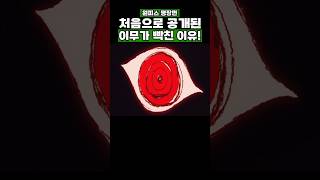 원피스) 처음으로 공개된 이무가 빡친 이유! #원피스 #onepiece