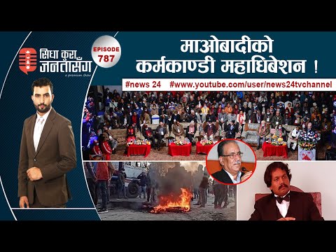 गहुँमा राजनीति: गाडी तोडफोड र झडप,सिके राउत LIVE,प्रहरीले विना कसुर थुनामा राखेपछि ....