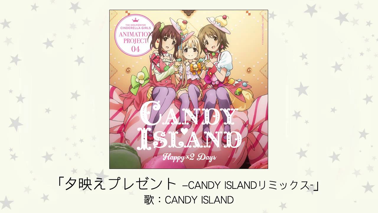 【アイドルマスター】夕映えプレゼント -CANDY ISLAND リミックス- (歌：CANDY ISLAND)