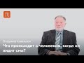 Осознанные сновидения - Владимир Ковальзон 