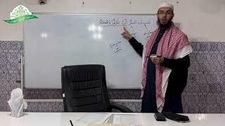 صورة شرح المقدمة الآجرومية || 31- باب النواسخ - كان وأخواتها || الشيخ د.أمين قادري