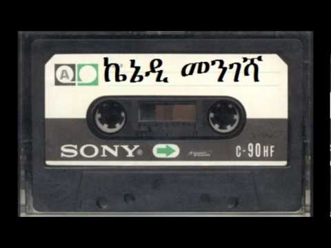 ኬኔዲ መንገሻ Kennedy Mengesha - ቁልቁል: ገደሉ
