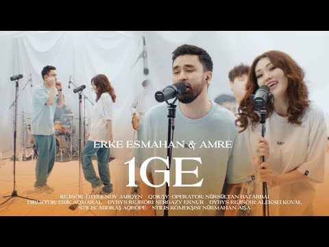 Erke Esmahan & Amre - 1ge (live concert)