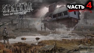 S.T.A.L.K.E.R. - ЗОВ ПРИПЯТИ 🔴 Графический мод REMAKE + Arsenal Overhaul 3.1 #4