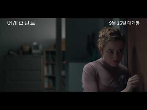 [어시스턴트] 30초 예고편 - 직장인 공감1000% 당신의 이야기