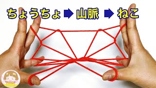 あやとり連続技 四段はしご 富士山 お月さま 楽しい変身あやとりの作り方 音声解説あり ばぁばのあやとり تنزيل الموسيقى Mp3 مجانا