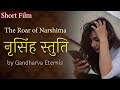 THE ROAR OF NARASIMHA AWARD WINNING SHORT FILM NARSINGH STUTI HARE KRSNA TV