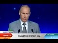 Президент Владимир Путин поздравил школьников и педагогов с Днем знаний ...