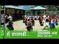Kauda Song Hey Kanchi Aamako Man Nepali Movie Durga Gurung Resham Gurung