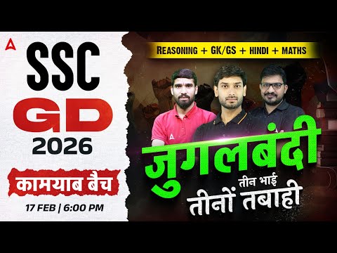 SSC GD Marathon Class 2026 | SSC GD Reasoning, GK GS, Hindi & Maths | SSC GD Practice Set