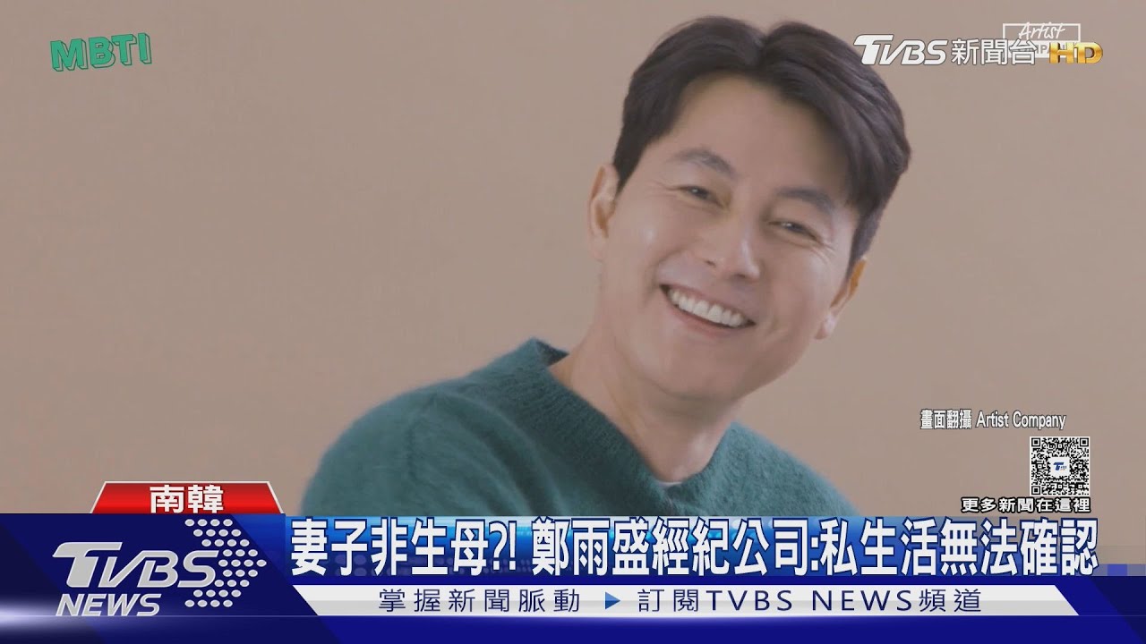 鄭雨盛驚傳秘婚!妻子非孩子生母 公司回應「無法確認」
