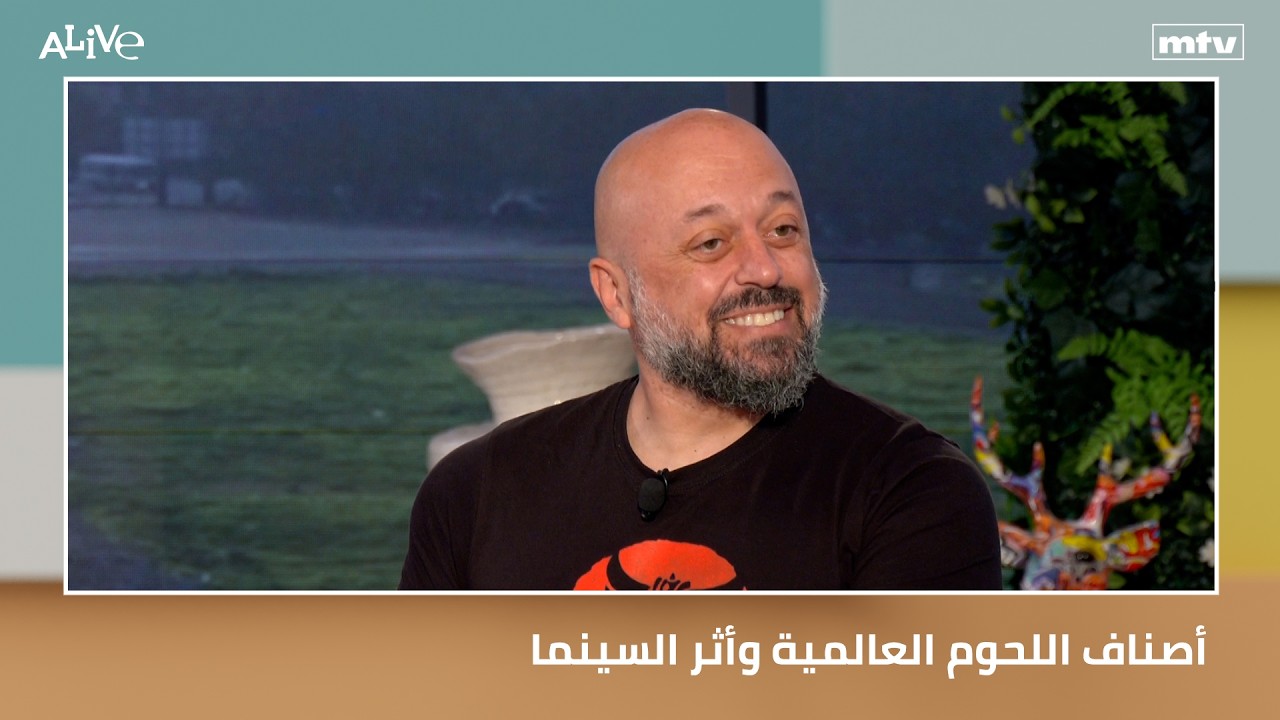 أصناف اللحوم العالمية وأثر السينما