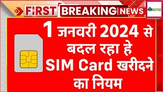 SIM Card New Rule 2024 For Jio, Vi, Airtel & BSNL Customers