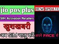 Jio Pos Plus New Update Jio Retailer Good News Sim Activation New Process Fingerprint Sim Activation