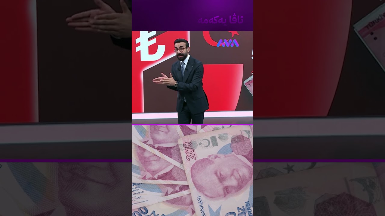 ڤیدیۆ | مامەڵە بەو دراوانە مەکەن